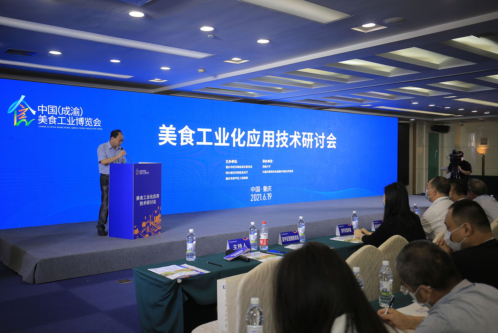 食品设备更新和“智改数转”对接活动