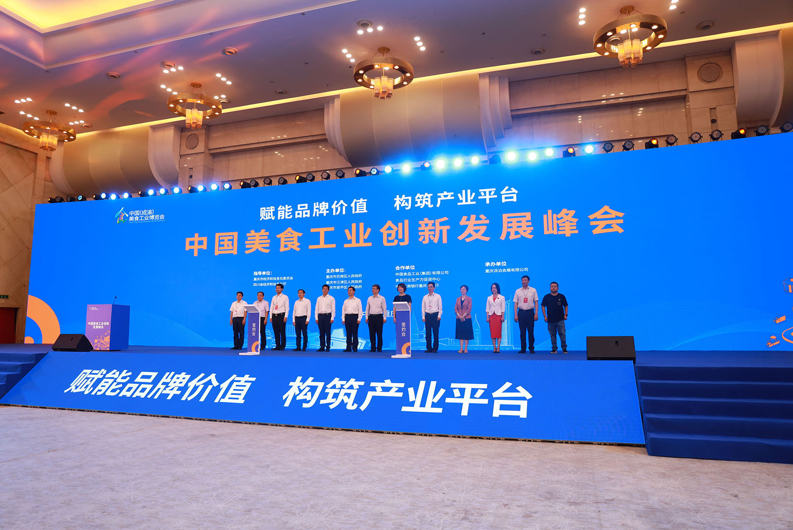 中国美食工业创新发展峰会