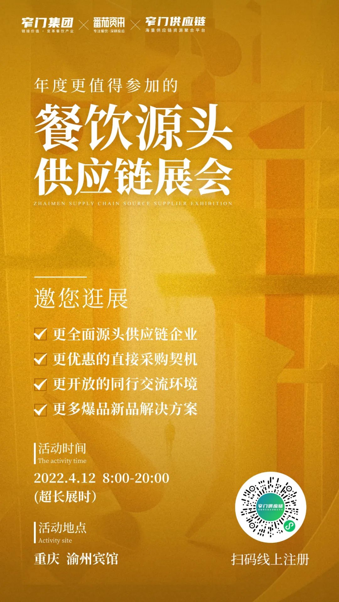 强强联合，2022中国(成渝)美食工业博览会牵手窄门供应链(图4)